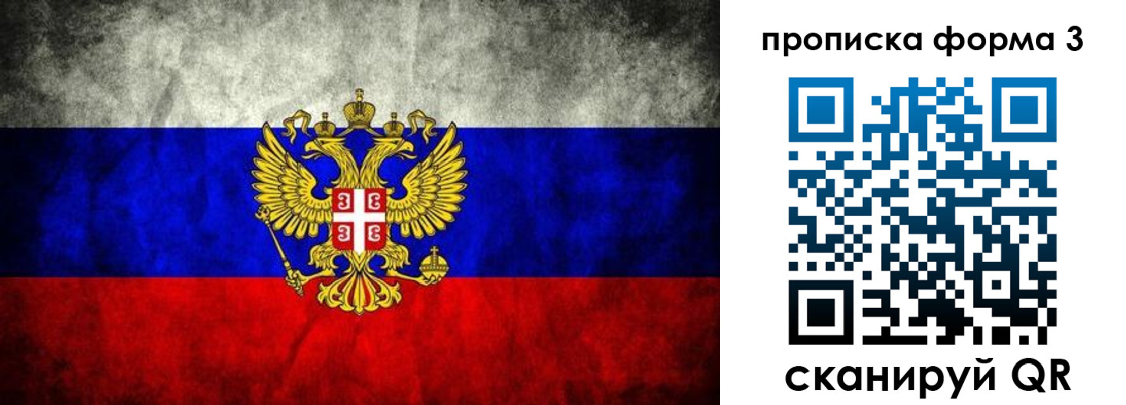 временная регистрация в Кемерово