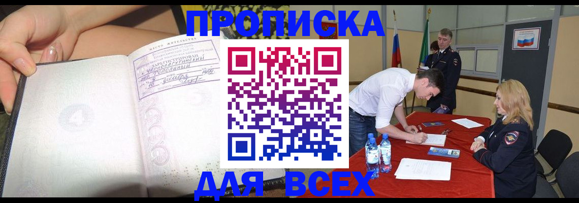 временная регистрация законно в Кемерово