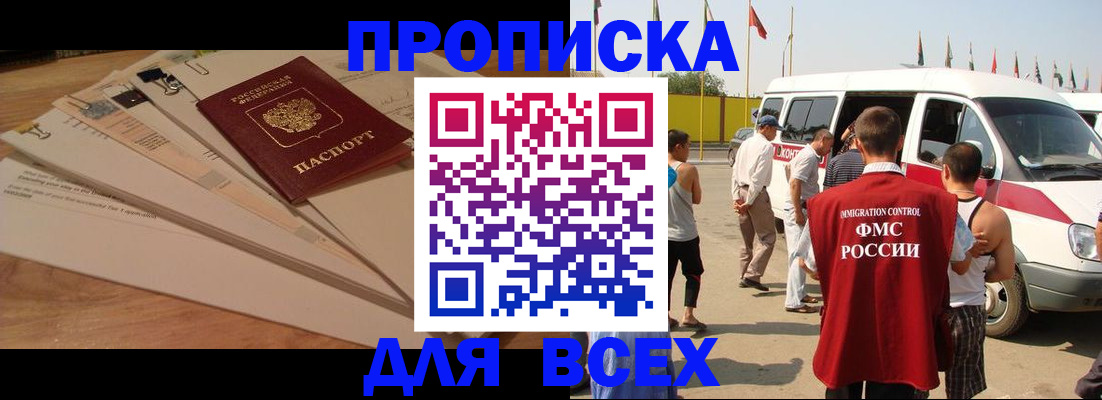 прописка ребенка в Кемерово