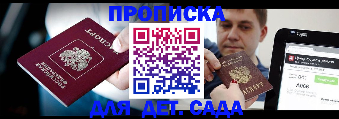 прописка гарантия в Кемерово