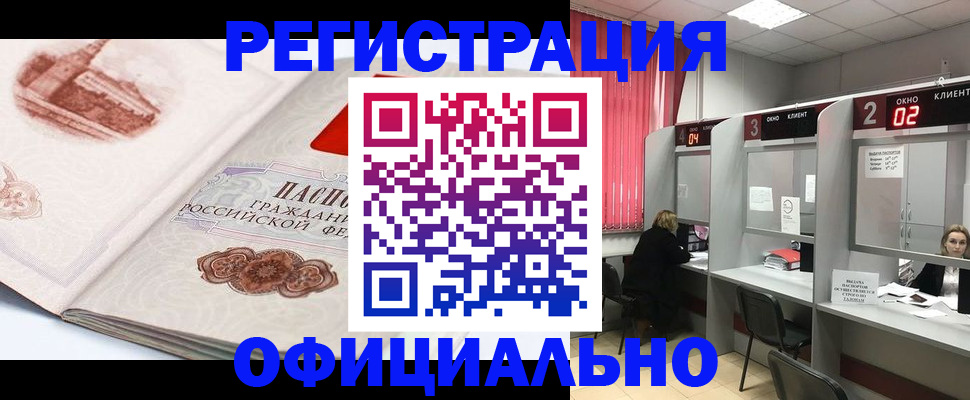 прописка регистрация в Кемерово