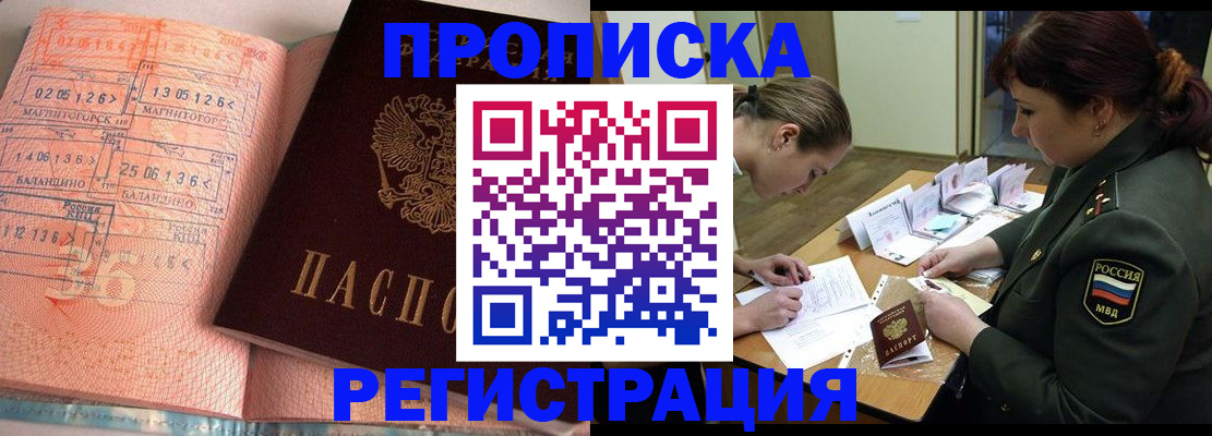 прописка иностранных граждан в Кемерово