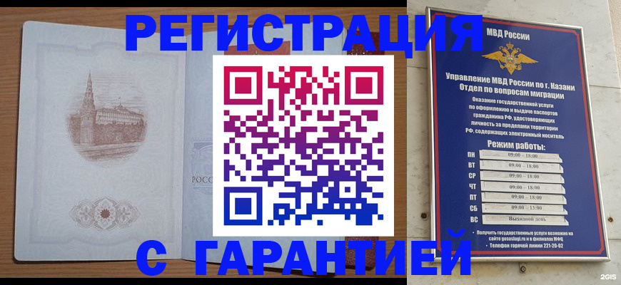 временная регистрация законно в Кемерово