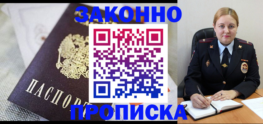 прописка законно в Кемерово
