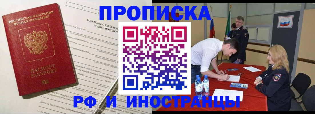 купить прописку в Кемерово