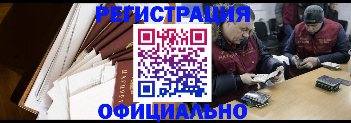 прописка регистрация в Кемерово